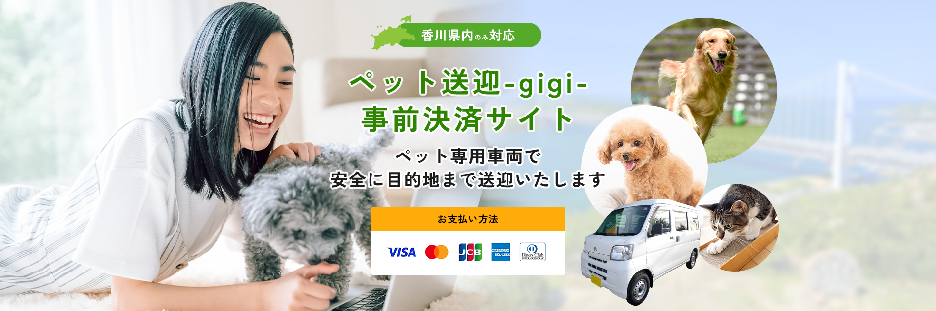 アクティブモード ペット送迎gigi